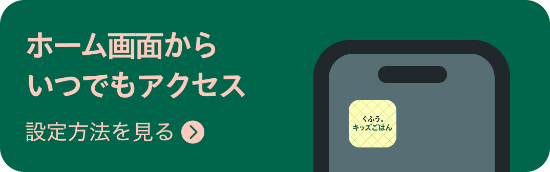 ホーム画面追加バナー
